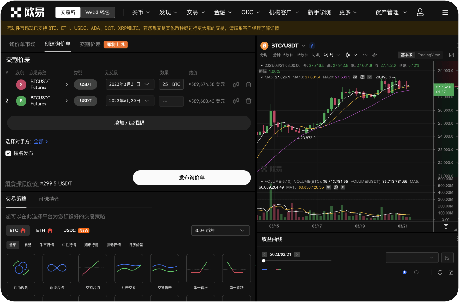 OKX平台是否收取存款费用